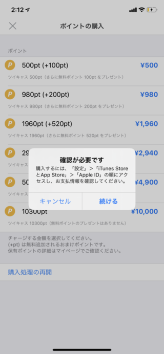 ツイキャスへ課金をしようと前にitunesカードを買ってコー Yahoo 知恵袋