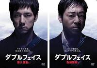 西島秀俊と香川照之が主演の ダブルフェイス は好きですか 香 Yahoo 知恵袋