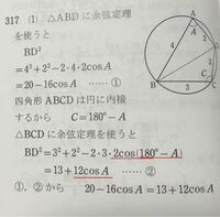 円に内接する四角形abcdにおいてab 4 3 Cd 2 Da Yahoo 知恵袋