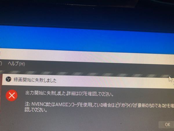 Obs Studioで録画できないのですが 何を改善したら録画でき Yahoo 知恵袋