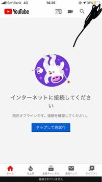 Youtubeが 接続されていません と表示され動画が見れないのですが 原因は Yahoo 知恵袋