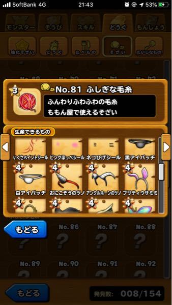 星ドラのふしぎな毛糸ってどこで手に入りますか 検索してもふしぎな Yahoo 知恵袋