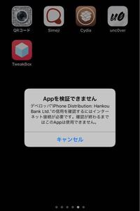 Iphoneの脱獄についてです 先日脱獄に成功し 色々 Yahoo 知恵袋