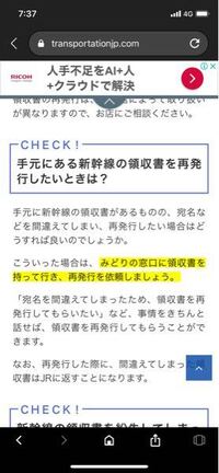 ネットにこのように書いてあるのですが Jr西日本新幹線の切符の領収書は Yahoo 知恵袋