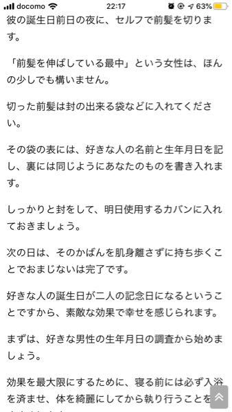 この好きな人から告白されるおまじないって、袋を肌身離さずに持 