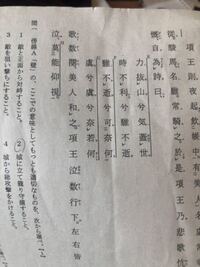 四面楚歌の項王の最期というやつで 読みかたがわからないので教 Yahoo 知恵袋