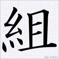 楷書で一筆書きできる漢字って いくつ有りますか 一 乙 Yahoo 知恵袋