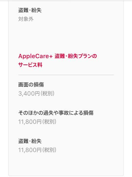 これって紛失したと嘘をついたら11800+税で2台目のiPhoneが手