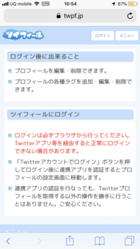 ツイフィールとは何か詳しく教えてください ツイフィール はtwitter Yahoo 知恵袋