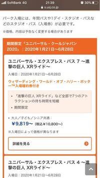 ローチケでusjのエクスプレスパス７を購入しようと考えています Yahoo 知恵袋