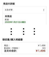 Amazonの配送についてです お急ぎ便より通常配送の方が早いという Yahoo 知恵袋