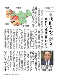 埼玉県北葛飾郡杉戸町と南埼玉郡宮代町は 合併 して市制施行するか どち Yahoo 知恵袋