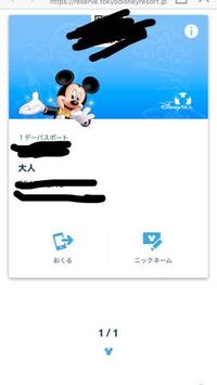 ディズニーeチケットについて親に Eチケットを買ってもらい印刷したのです Yahoo 知恵袋