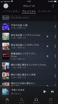 Amazonミュージックのプレイリストの横に出る 青い丸って Yahoo 知恵袋