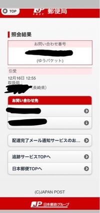 ゆうパケットについて この画像の引受から変わらないのですが何か対処 Yahoo 知恵袋