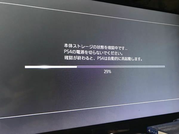 PS4本体ストレージを確認中が29％セントで止まり時間が経つとバージョ