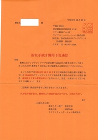 ライフコミュニケーション株式会社以下届きました 前の督促から Yahoo 知恵袋