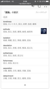 孤独を英語でなんと言いますか 調べたらたくさん出てきた Yahoo 知恵袋