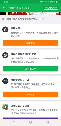 スマホのアプリでavgの無料ウイルス対策ソフトを入れてるんで Yahoo 知恵袋