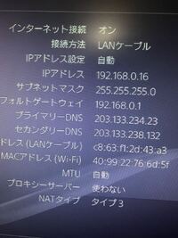 Ps4のvcパーティにおいて Natタイプが違うから会話出来ませんと表示され Yahoo 知恵袋