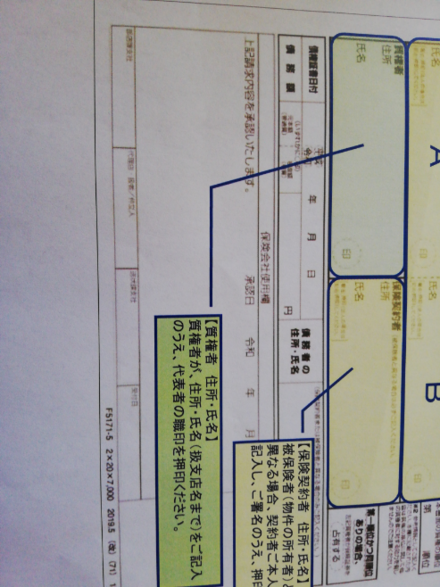 火災保険の申込書をかいているのですが ここの質権者の欄は誰の名前を記入 お金にまつわるお悩みなら 教えて お金の先生 Yahoo ファイナンス