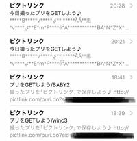 今日プリを撮って ピクトリンクからメールを受け取ったのですが Yahoo 知恵袋