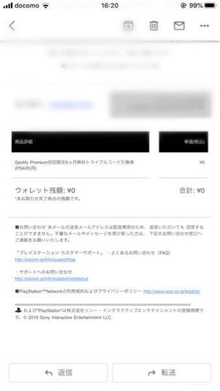 Psplus限定のspotify6ヶ月無料トライアルをダウンロードした Yahoo 知恵袋