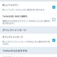 端末aでtwitterのアカウントaのプッシュ通知全てオフにしたら端末bで Yahoo 知恵袋