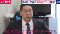 立花孝志先生ってガタイすごくないですか プロレスラーのシバターさんが隣に Yahoo 知恵袋