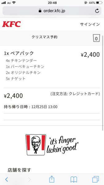 ケンタッキーのクリスマス予約注文を先週 したつもりでいたので Yahoo 知恵袋