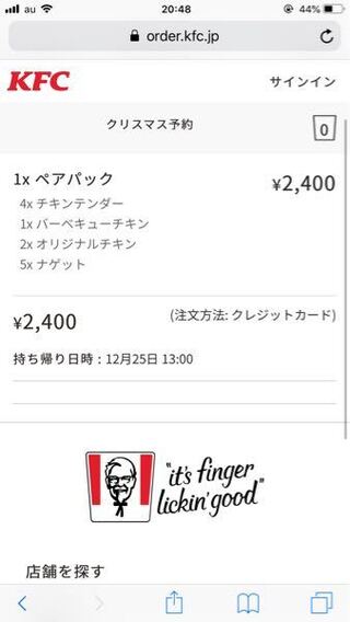 ケンタッキーのクリスマス予約注文を先週 したつもりでいたので Yahoo 知恵袋