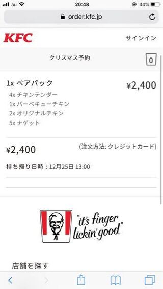 ケンタッキーのクリスマス予約注文を先週 したつもりでいたので Yahoo 知恵袋