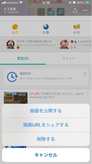 ミラティブで録画したやつをダウンロードしたいのですがこの画面で ダウン Yahoo 知恵袋