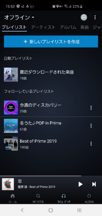 Amazonmusicunlimitedを家族で利用しているのですが 自分 Yahoo 知恵袋