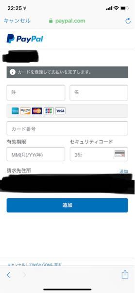 Wishという海外通販の支払い方法についてです クレジ Yahoo 知恵袋