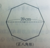 一辺の長さが1cmの正八角形の面積をわかりやすく詳しく教えて下さい よろ Yahoo 知恵袋