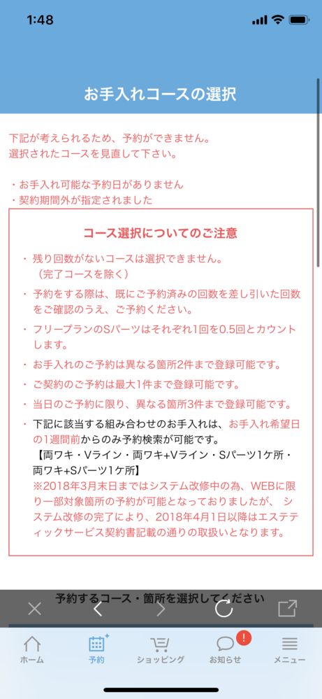 ミュゼの契約期間についてミュゼで脇 Vラインと部分パーツの脱毛を契約し Yahoo 知恵袋