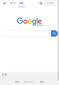 スマホで画像を使用したgoogle画像検索はできないようにな Yahoo 知恵袋