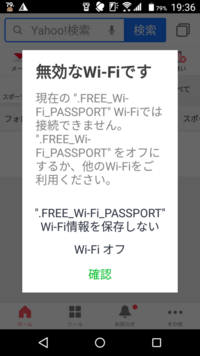 今日急にこのような警告が来ました Wifiはフリーwifiと Yahoo 知恵袋