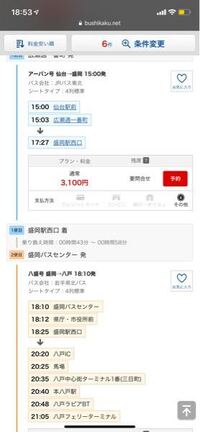八戸 宇都宮までのバスはありますか 教えて下さい 無いで Yahoo 知恵袋