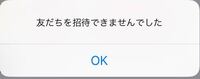ツムツムハート交換グループ招待が来ないのですがなぜでしょうか 何 Yahoo 知恵袋