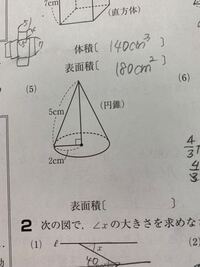 底面の半径が2cmの円錐を 頂点を中心にして平面上で転がしたところ 4回転 Yahoo 知恵袋