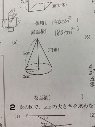 数学の円錐の表面積を求める問題がわからないので 教えていただきたい Yahoo 知恵袋