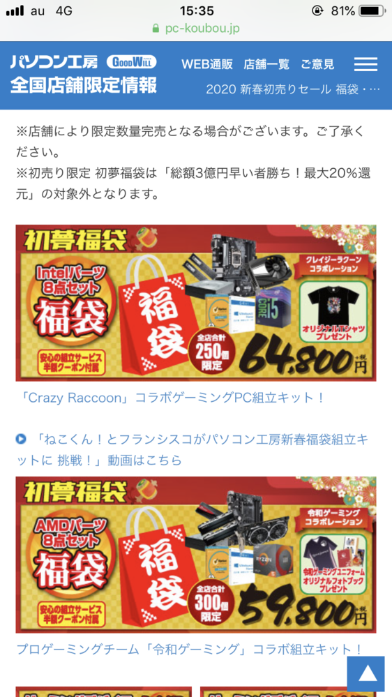 パソコン工房の福袋を買おうか他で買うかで迷っているのですが この自作パ Yahoo 知恵袋