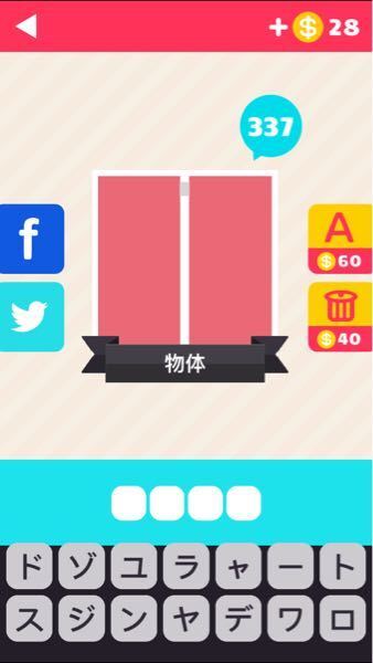 アイコンの達人というアプリで 4文字の物体が分かりません 誰かわかる方 Yahoo 知恵袋