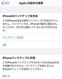 Iphoneのバックアップにずっと失敗してます どうしたらい Yahoo 知恵袋