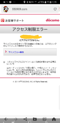 このアクセス制限エラーの解除法教えてください Spモードフィル Yahoo 知恵袋