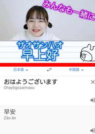 Youtubeで兎遊ちゃんが おはよう は中国語で 早 Yahoo 知恵袋