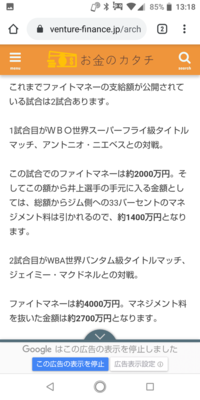 井上尚弥選手の次戦のファイトマネーが100万ドルらしいですが 本人の取り分 Yahoo 知恵袋