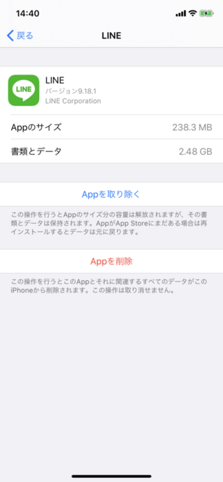 Lineの書類とデータが重いです アンインストールするしかな Yahoo 知恵袋